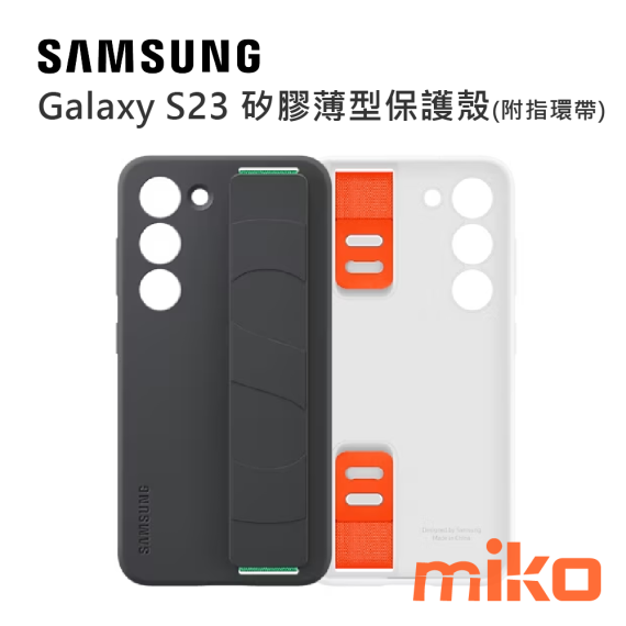 SAMSUNG 三星 Galaxy S23系列 矽膠薄型保護殼 (附指環帶)